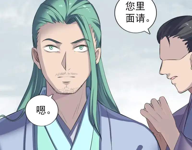 《易人奇录》第226话 大会前夕 第55页