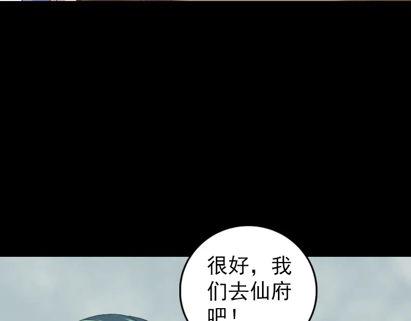 《易人奇录》第226话 大会前夕 第33页