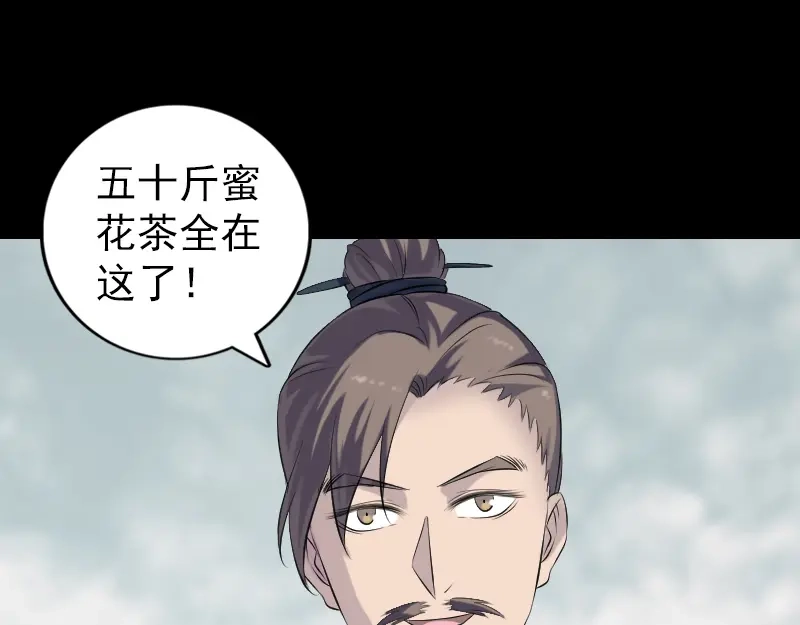 《易人奇录》第226话 大会前夕 第31页