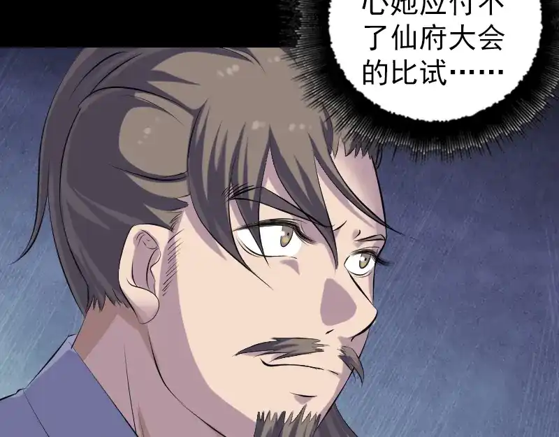 《易人奇录》第226话 大会前夕 第24页