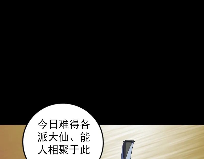 《易人奇录》第226话 大会前夕 第84页