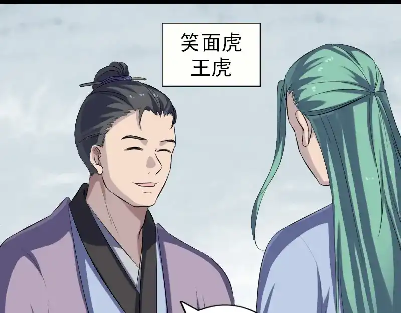 《易人奇录》第226话 大会前夕 第53页