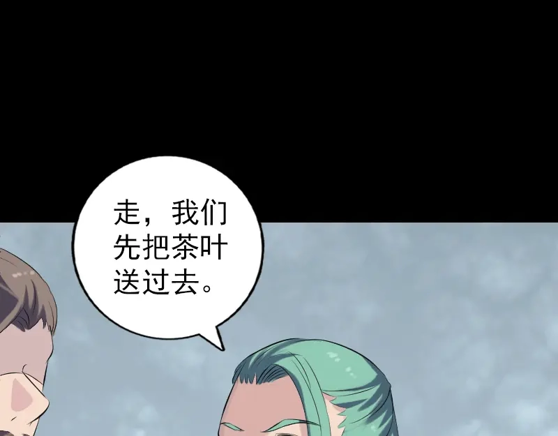 《易人奇录》第226话 大会前夕 第39页