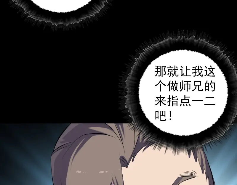 《易人奇录》第226话 大会前夕 第7页
