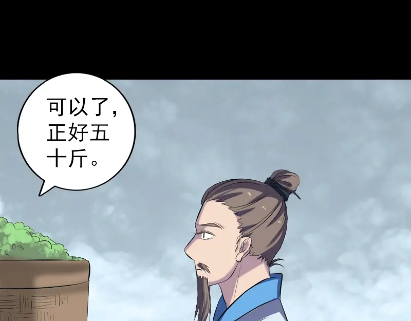 《易人奇录》第226话 大会前夕 第43页