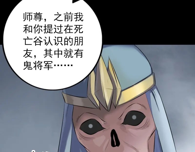 《易人奇录》第227话 纳兰鼠辈 第34页