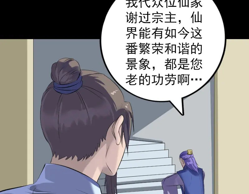 《易人奇录》第227话 纳兰鼠辈 第3页
