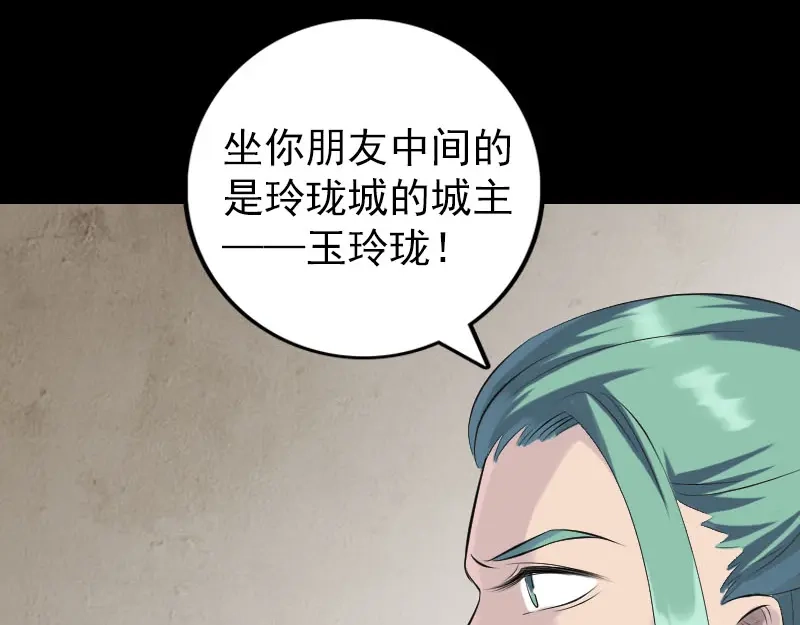 《易人奇录》第227话 纳兰鼠辈 第25页