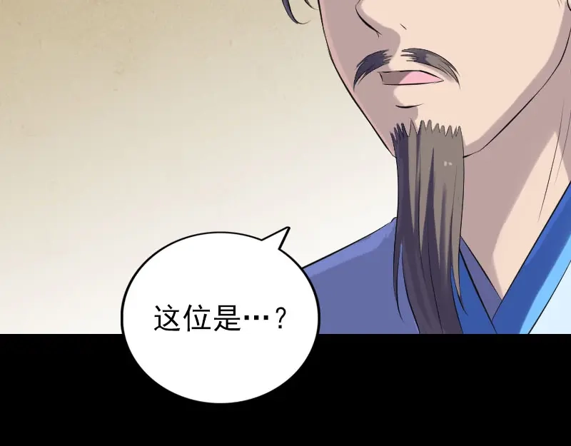 《易人奇录》第227话 纳兰鼠辈 第87页