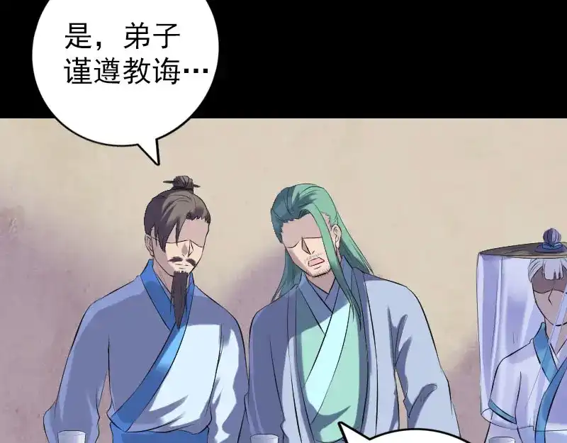 《易人奇录》第227话 纳兰鼠辈 第29页