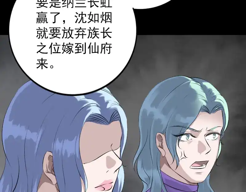 《易人奇录》第227话 纳兰鼠辈 第54页