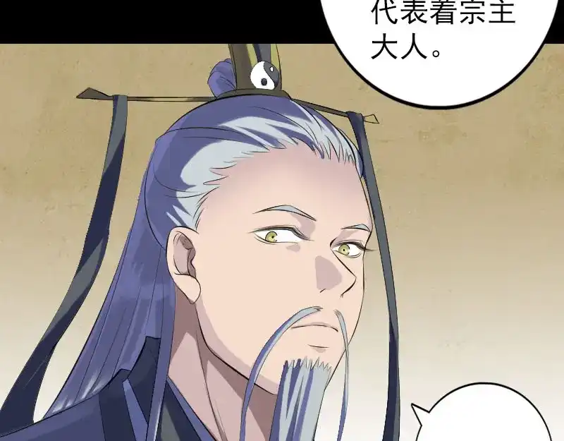 《易人奇录》第227话 纳兰鼠辈 第91页