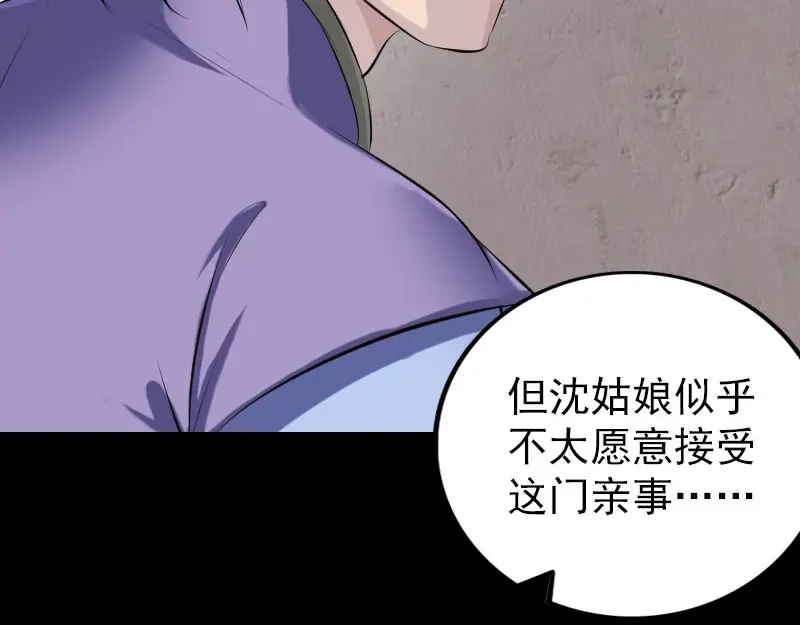 《易人奇录》第227话 纳兰鼠辈 第57页