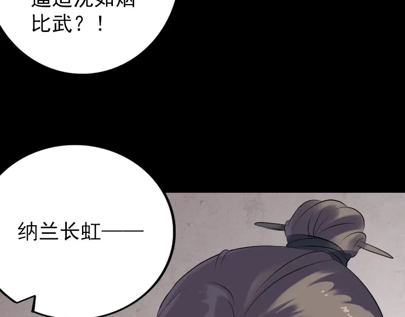 《易人奇录》第227话 纳兰鼠辈 第62页