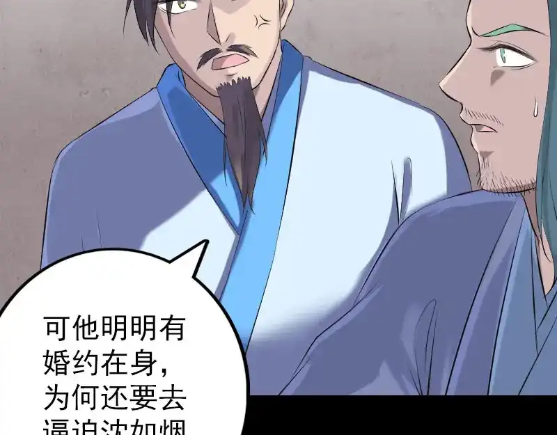 《易人奇录》第227话 纳兰鼠辈 第61页
