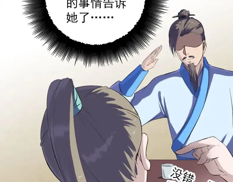 《易人奇录》第227话 纳兰鼠辈 第84页