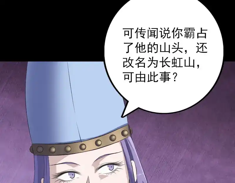 《易人奇录》第227话 纳兰鼠辈 第72页