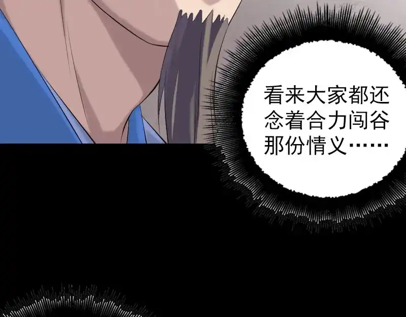 《易人奇录》第227话 纳兰鼠辈 第39页