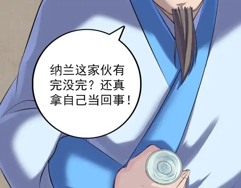 《易人奇录》第227话 纳兰鼠辈 第8页