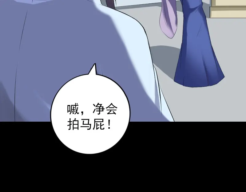 《易人奇录》第227话 纳兰鼠辈 第4页