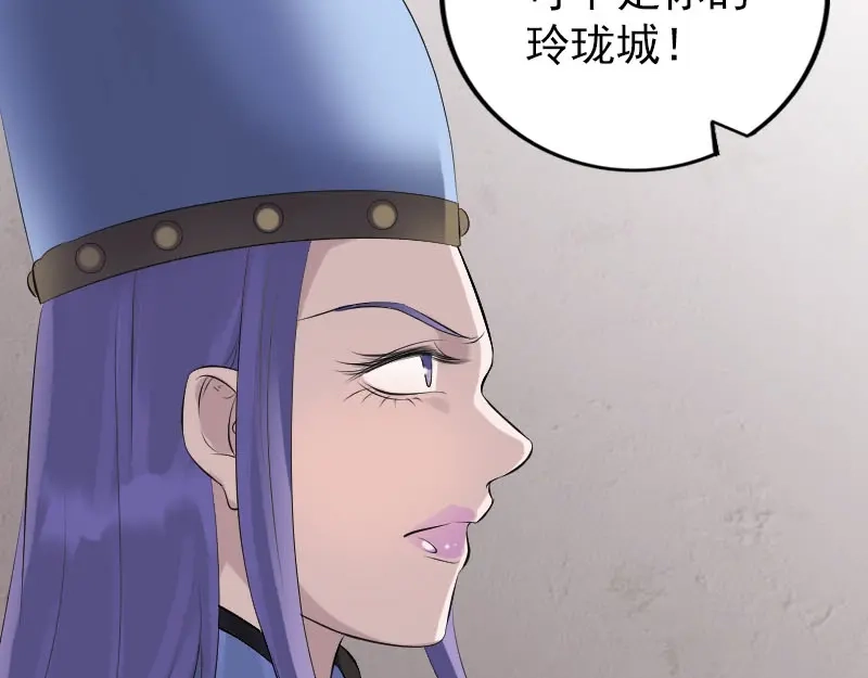 《易人奇录》第227话 纳兰鼠辈 第80页