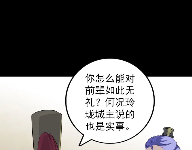 《易人奇录》第227话 纳兰鼠辈 第88页
