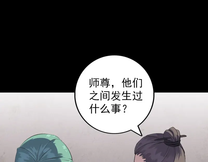 《易人奇录》第227话 纳兰鼠辈 第51页