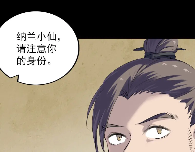 《易人奇录》第227话 纳兰鼠辈 第86页