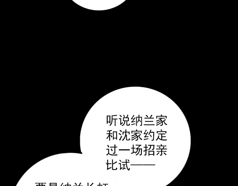 《易人奇录》第227话 纳兰鼠辈 第53页
