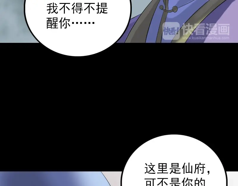 《易人奇录》第227话 纳兰鼠辈 第79页