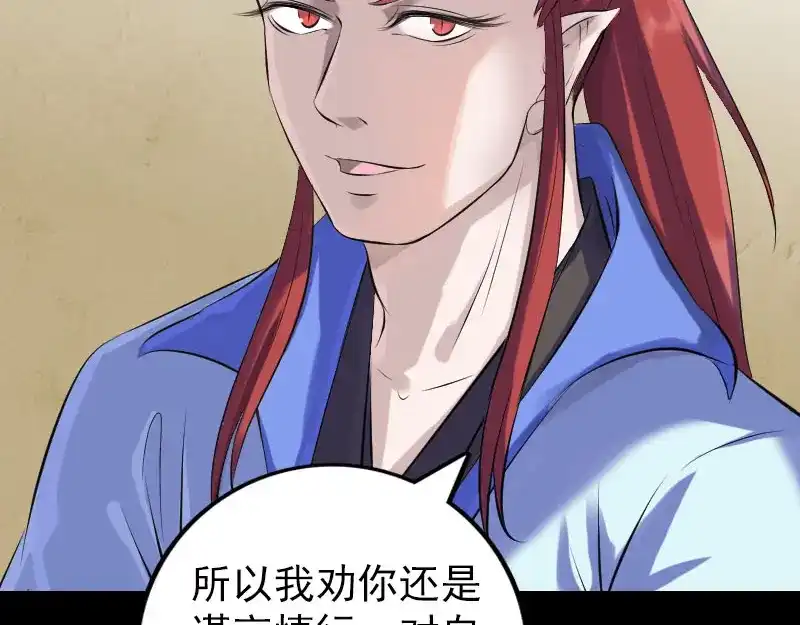 《易人奇录》第227话 纳兰鼠辈 第94页