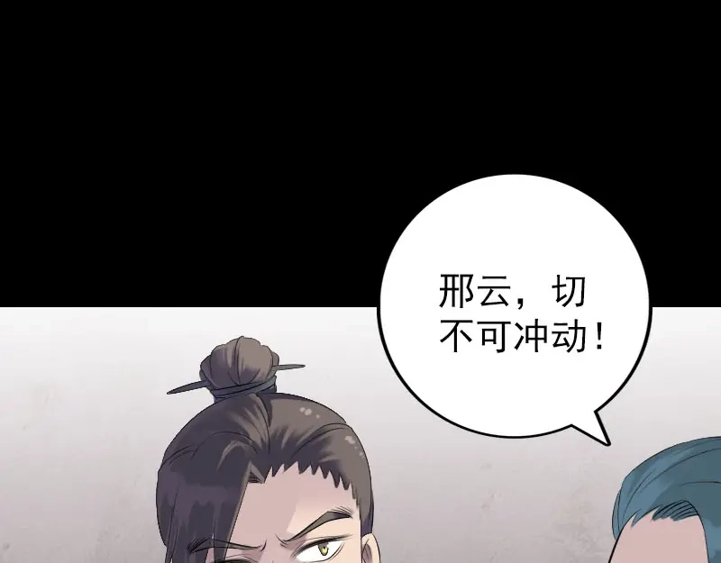 《易人奇录》第227话 纳兰鼠辈 第60页