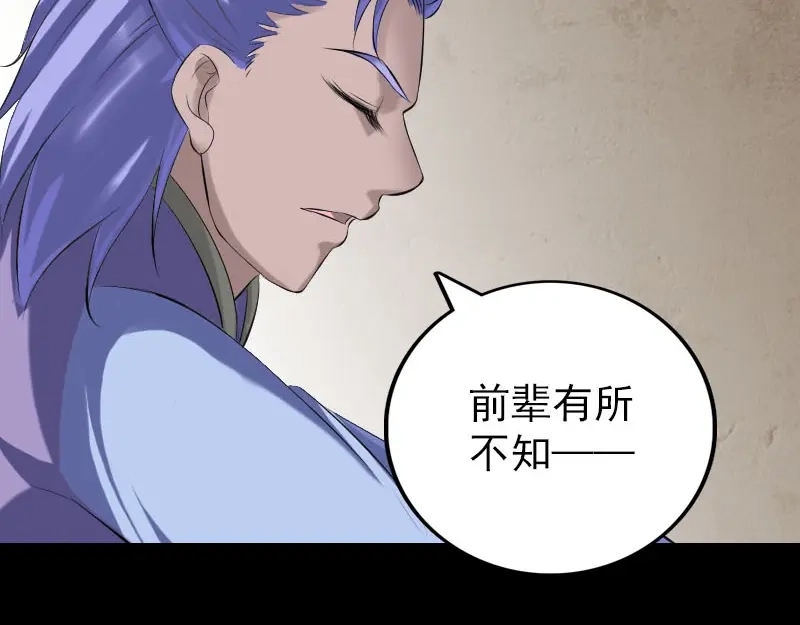 《易人奇录》第227话 纳兰鼠辈 第69页