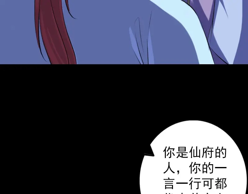 《易人奇录》第227话 纳兰鼠辈 第90页