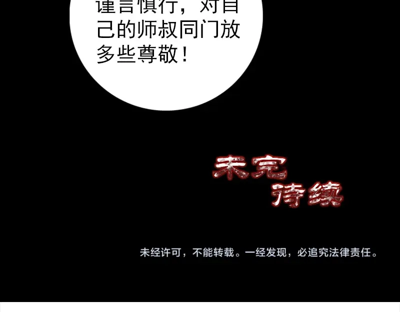 《易人奇录》第227话 纳兰鼠辈 第95页