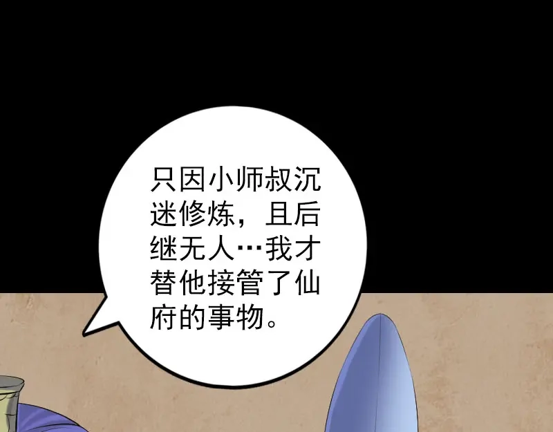 《易人奇录》第227话 纳兰鼠辈 第70页
