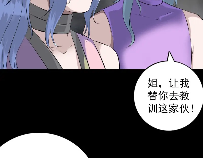 《易人奇录》第227话 纳兰鼠辈 第55页