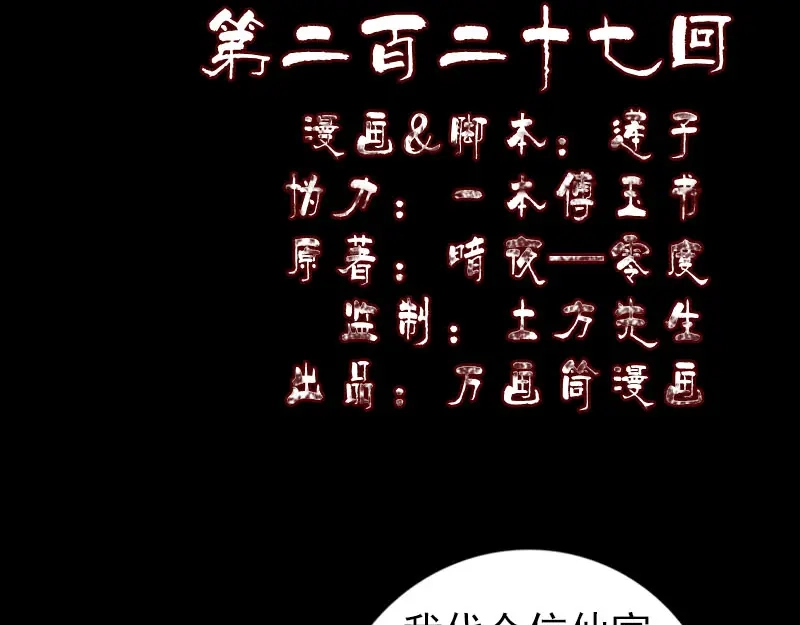 《易人奇录》第227话 纳兰鼠辈 第2页