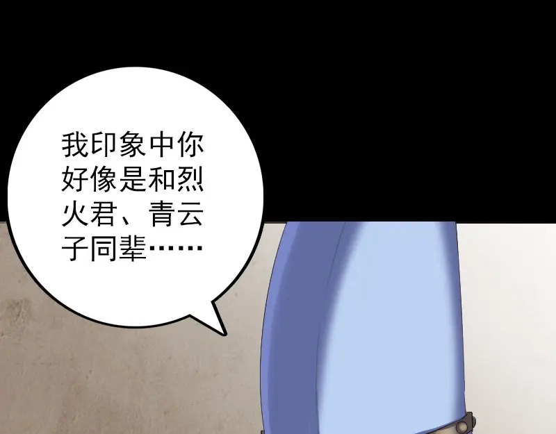 《易人奇录》第227话 纳兰鼠辈 第66页