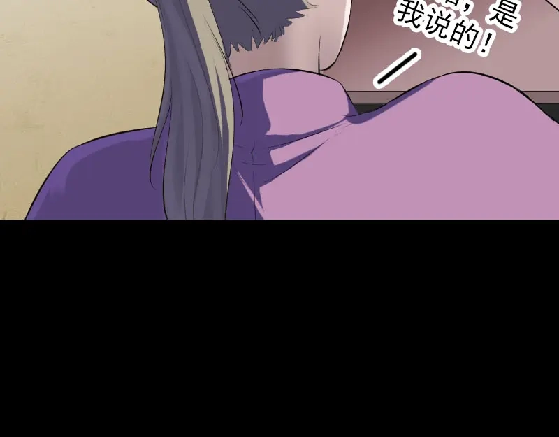 《易人奇录》第227话 纳兰鼠辈 第85页