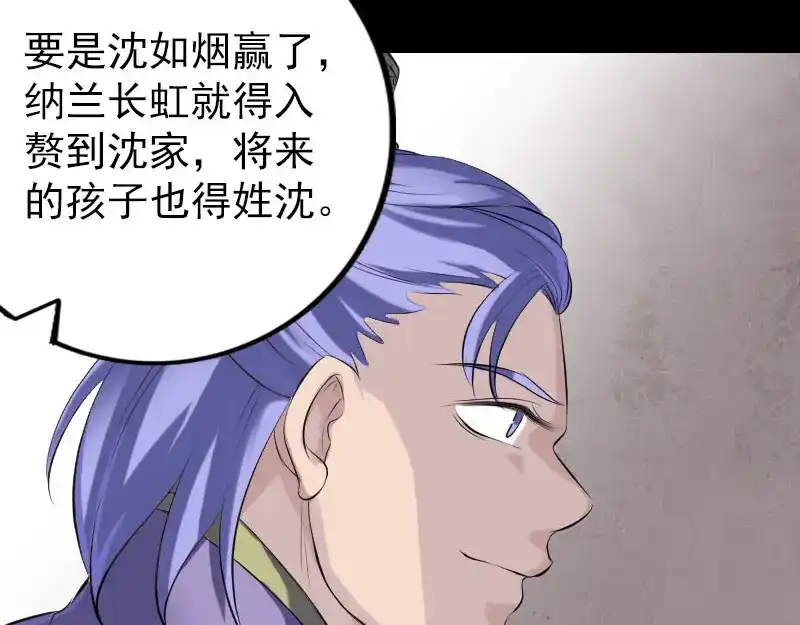 《易人奇录》第227话 纳兰鼠辈 第56页