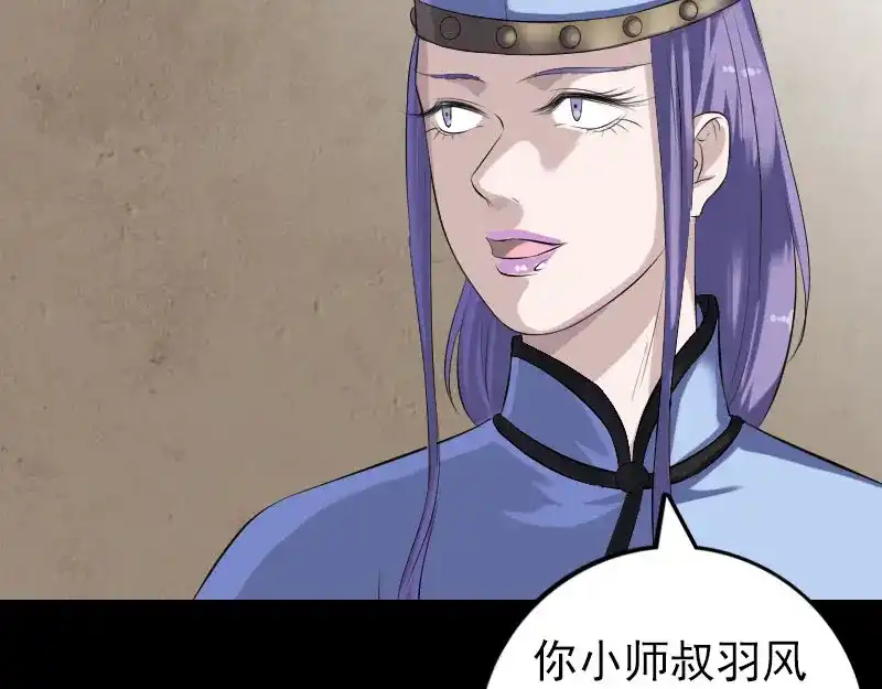 《易人奇录》第227话 纳兰鼠辈 第67页