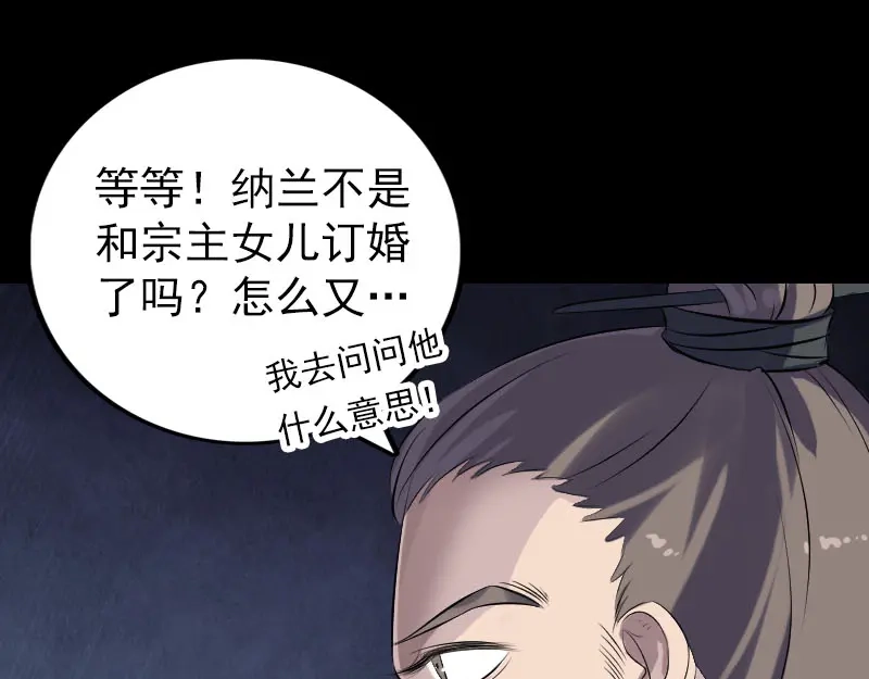 《易人奇录》第227话 纳兰鼠辈 第58页