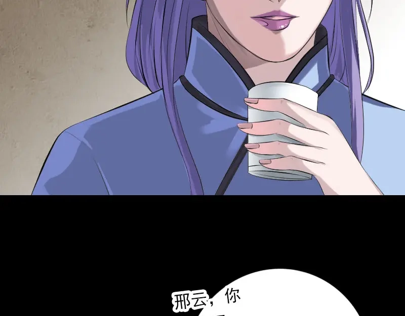 《易人奇录》第227话 纳兰鼠辈 第22页