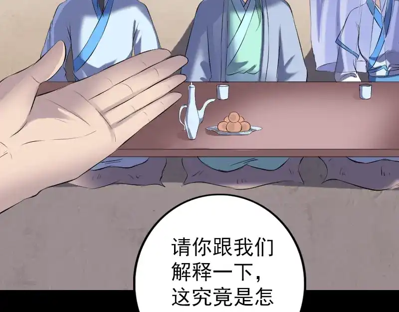 《易人奇录》第227话 纳兰鼠辈 第76页