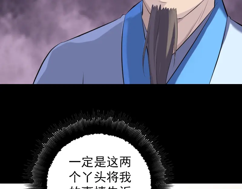 《易人奇录》第227话 纳兰鼠辈 第83页
