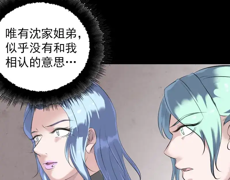 《易人奇录》第227话 纳兰鼠辈 第40页