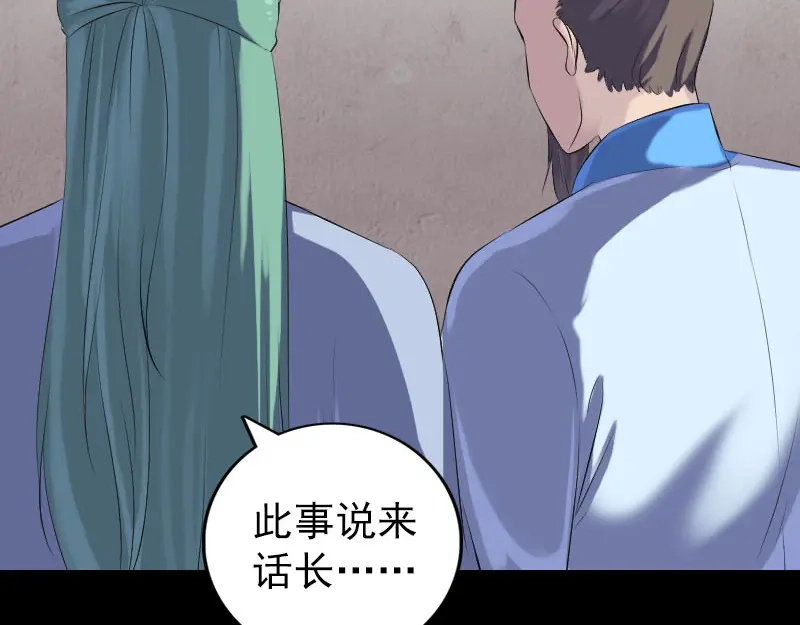 《易人奇录》第227话 纳兰鼠辈 第52页