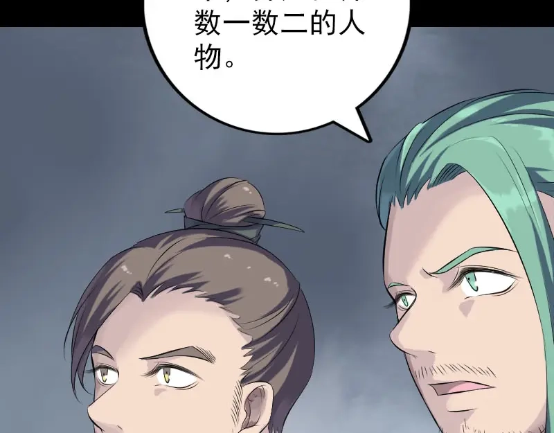 《易人奇录》第227话 纳兰鼠辈 第32页