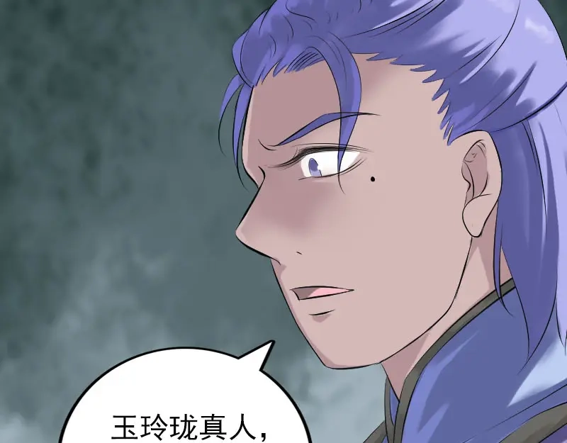 《易人奇录》第227话 纳兰鼠辈 第78页